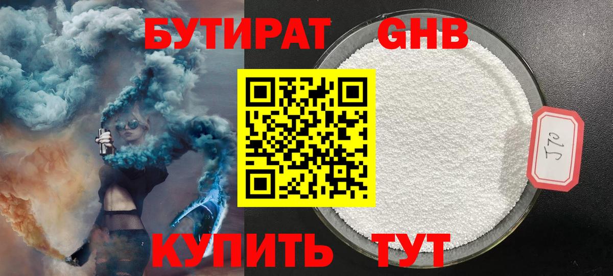 БУТИРАТ Butirat Анжеро-Судженск