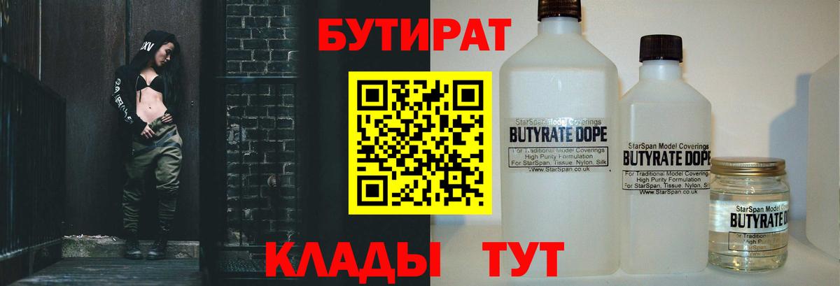 Анжеро-Судженск  БУТИРАТ BDO  БУТИРАТ  Вход с VPN 