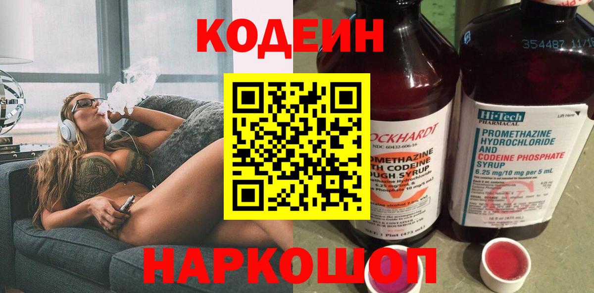 Кодеин Purple Drank  Кодеин Purple Drank  Вход с VPN  Анжеро-Судженск 