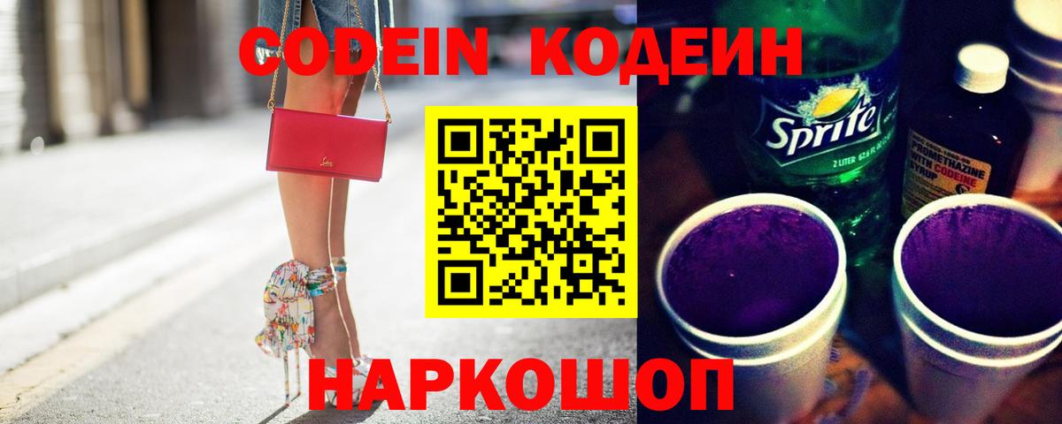 Codein Purple Drank Анжеро-Судженск